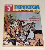 Περιπέτεια Τόμος #3
