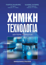 Χημική τεχνολογία