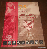 75 Χρόνια του Απόλλωνα Καλαμαριάς 1926-2001