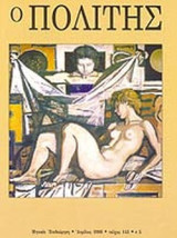 Ο ΠΟΛΙΤΗΣ ΤΕΥΧΟΣ 143 - ΑΠΡΙΛΙΟΣ 2006