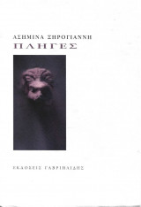 ΠΛΗΓΕΣ
