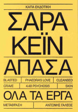 Άπασα