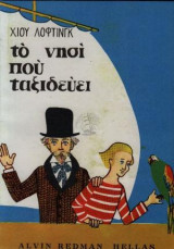 Το νησί που ταξιδεύει