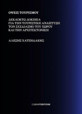Όψεις τουρισμού