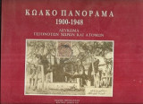 Κωακό πανόραμα 1900-1948