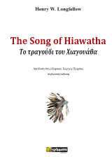The song of Hiawatha: Το τραγούδι του Χιαγουάθα