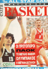 Extra Ματιές στο Basket τεύχος 3