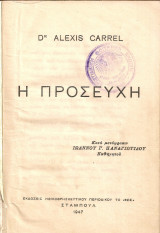 Η προσευχή