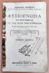 Φυσιογνωσία διά τοθς Μαθητάς της Γ' τάξεως των Ελληνικών Σχολείων και Παρθεναγωγείων