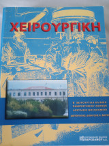 Χειρουργική