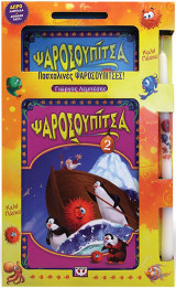 Πασχαλινό σετ ψαροσουπίτσα 1 & 2