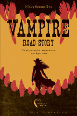 Vampire road story: Μια μετα-αποκαλυπτική περιπέτεια στην Άγρια Δύση
