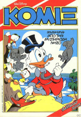Κομιξ αρ 8 Φεβρουαριος 1989