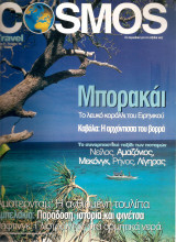 Cosmos travel τεύχος 15