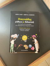 Παιγνιώδης μάθηση & διδακτική