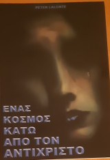 Ένας κόσμος κάτω απο τον αντίχριστο