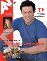 Περιοδικό Αν Τηλεόραση τεύχος 4