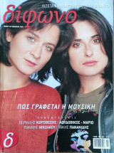 Δίφωνο τεύχος #110, Νοέμβριος 2004