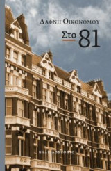 Στο 81