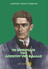 Το εγχειρίδιο του αρχηγού της φωλιάς