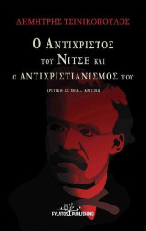 Ο Αντίχριστος του Νίτσε και ο Αντιχριστιανισμός του: Κριτική σε μια... κριτική