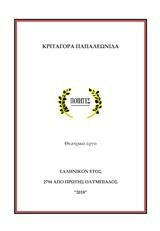 Ποιητές