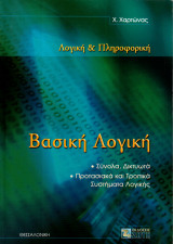 Βασική λογική