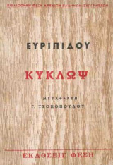 Κύκλωψ