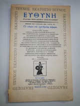 Ευθύνη τεύχος 100