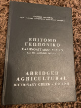 Επίτομο Γεωπονικό λεξικό