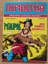 Περιπέτεια 420 (79)