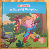 Η Μαγική Φλογέρα