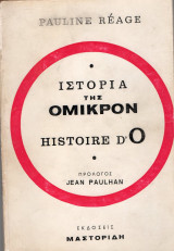 Η ιστορία της Όμικρον