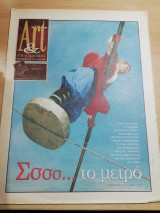 Art & Θεάματα 22 Ιουλίου 2001