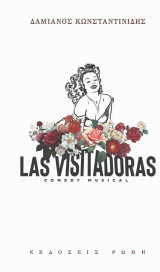 Las Visitadoras/Λας Βιζιταδόρας