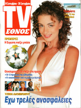 Περιοδικό TV Έθνος τεύχος 541