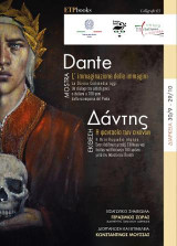 Dante: l'immaginazione delle immagini