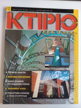 Κτιριο τεύχος 113