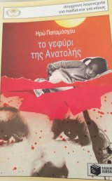 Το γεφύρι της ανατολής