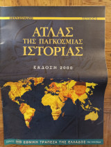 Άτλας της Παγκόσμιας Ιστορίας, τεύχος 6, Εκδοση 2000, Times & Καθημερινη