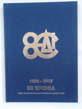 80 ΧΡΟΝΙΑ ΕΔΙΠΤ