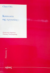 Κοινωνία της εργασίας ;
