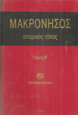 Μακρόνησος, ιστορικός τόπος, Τόμος Β'
