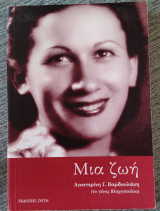 Μια ζωή