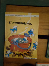Στρουμφοσουπα