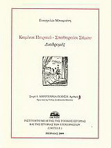 Καμίνια Πειραιά - Σπαθαραίοι Σάμου: Διαδρομές