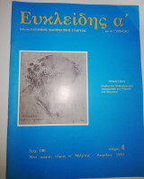 Ευκλείδης α' τεύχος 4, 1987