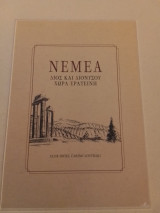 Νεμέα Διός και Διονύσου Χώρα Ερατεινή