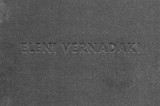 Eleni Vernadaki (Ελένη Βερναδάκη)