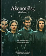 ΑΛΕΠΟΥΔΕΣ